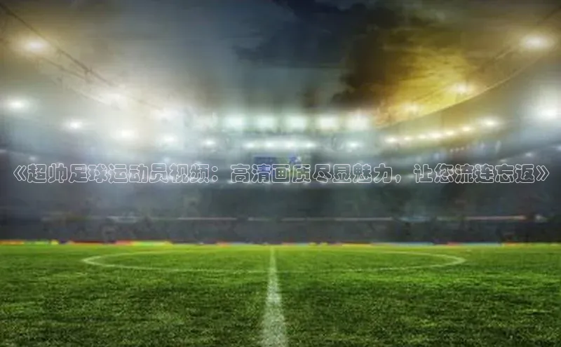 BEAT365唯一官网汉得信息